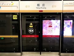 -杨庄(地铁站)