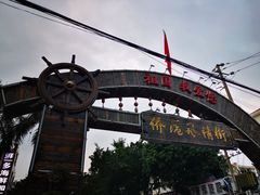 -港湾糖水