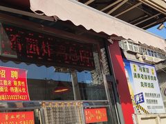 -香园炸鸡(鞍山西道店)