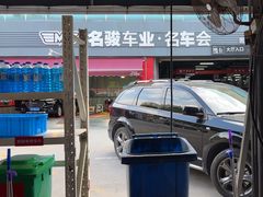 -名骏车业(园区星明店)