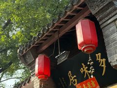 -多味居(剪子巷店)