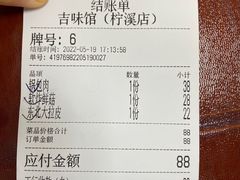 -吉味馆(柠溪店)