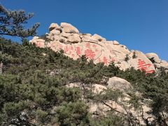 -崂山仰口游览区