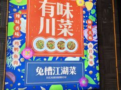 -兔槽江湖菜·重庆璧山兔(水围店)