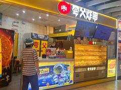 -夸父炸串(金桥国际广场店)