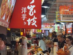 -丁家坡洋芋·观音桥好吃街A区(全国总店)