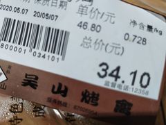 -吴山烤禽 (吴山路店)