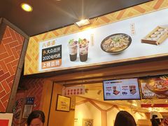 -八婆婆烧仙草(中山路店)