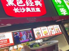 -黑色经典臭豆腐·湖南特产(太平街口店)