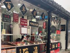 门面-浔蹄(南浔总店)