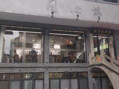 -同心楼(解放北路店)