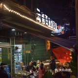云南西施烤豆腐体验