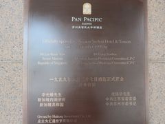 -苏州吴宫泛太平洋酒店
