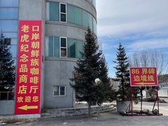 -图们国门景区