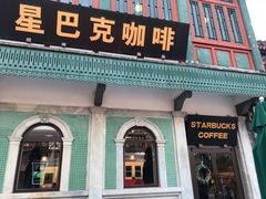 门面-星巴克臻选(北京前门大街店)