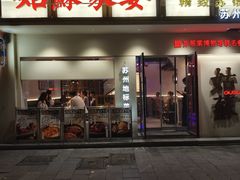 -姑苏家宴·苏帮菜·松鼠桂鱼(苏州总店)