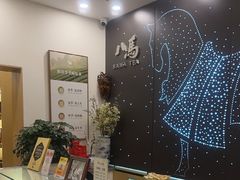 -八马茶业(星海胜利路旗舰店)