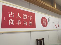 -东门老磨坊羊汤馆(兰山新东关店)