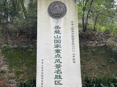 -岳麓山风景名胜区