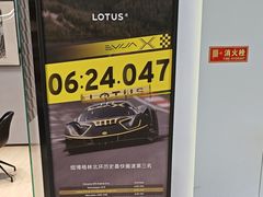 -莲花跑车(国贸商城店)