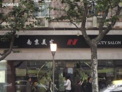 南京美发店(南京西路店)-南京美发店