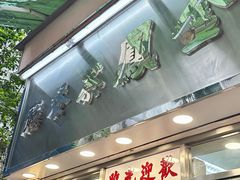 -金凤茶餐厅(湾仔店)