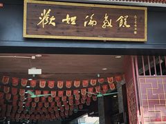 -欢姐伦教糕(北海大道北店)