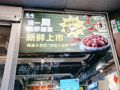 -有局·成都市井烧烤·精酿啤酒(双楠店)