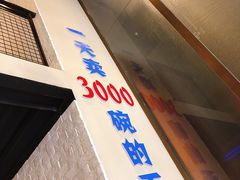 门面-精粉世家(汉街总部国际A座店)