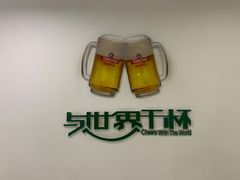 -青岛啤酒博物馆