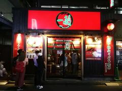 门面-一兰拉面(池袋店)