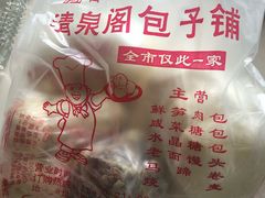 -清泉阁包子铺(中山路店)