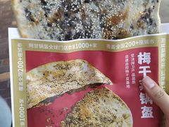 -阿甘锅盔(合生汇购物中心店)