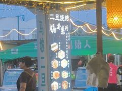 -清真·馬坡二旦烧烤(人生一串拍摄店)