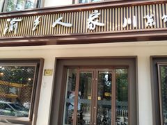 门面-渝乡人家(和平里店)