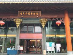 -佛山顺德香云纱园林酒店(清晖园店)