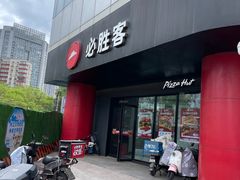 -必胜客(东大桥店)