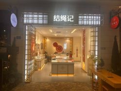 -结绳记(朝阳大悦城店)