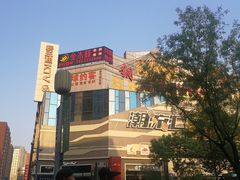 -铜锣湾国际购物中心