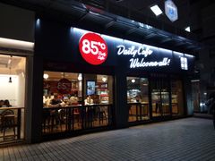 门面-85度C(广州石牌桥店)