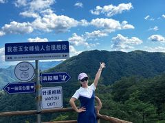 -五女峰国家森林公园