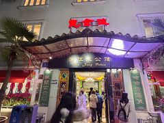 -惠食佳(滨江大公馆店)