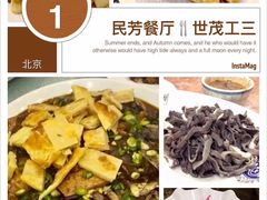 -东四民芳餐厅(世茂工三店)