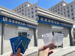 -市政交通一卡通(西单客服中心)