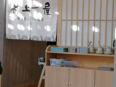 大堂-村上一屋(望京店)