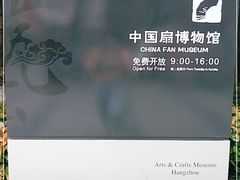 -中国扇博物馆