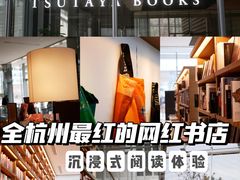 -茑屋书店(天目里店)