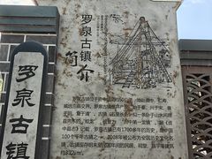 -罗泉古镇