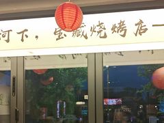 -在老街·淮安大排档·甜麻干煸龙虾·烧烤(河下古镇店)