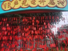 -鸿恩陶然大观园